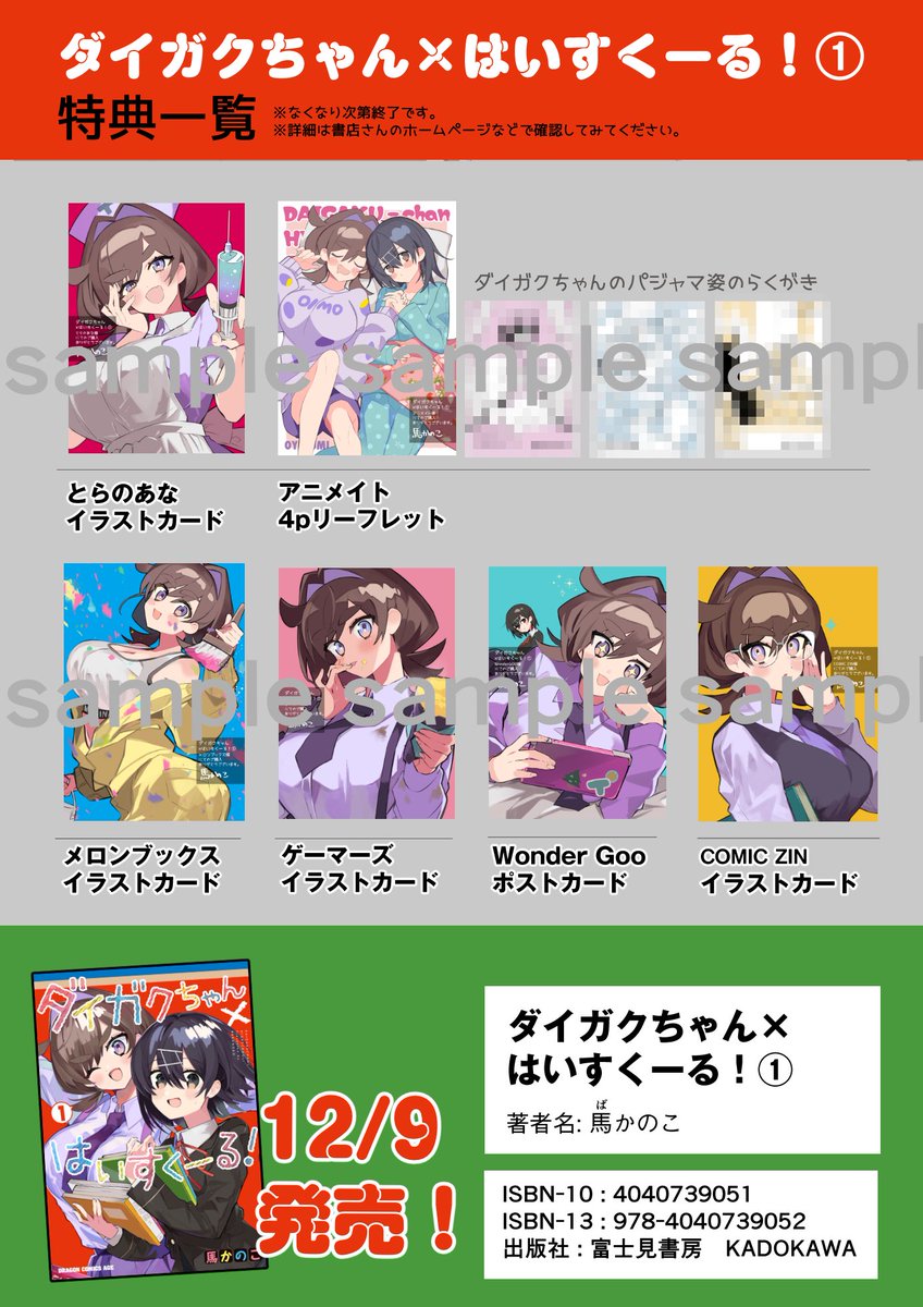 クリスマス記念に最近1巻が発売した「ダイガクちゃん×はいすくーる!」の話です?ちょっとずついろんな子が登場します。よければどうぞ宜しくお願いいたします。
?Amazon→ https://t.co/c1BhLKa09n
?在庫検索→ https://t.co/78SOyV7E70
?お近くの本屋さんに取り寄せ→ https://t.co/lYtzhk6dZd
