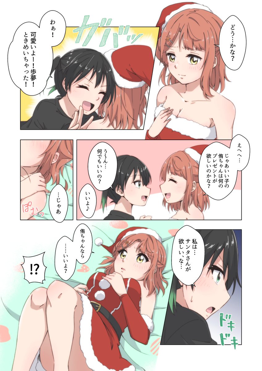 クリスマスの侑ちゃんと歩夢ちゃんです
メリーゆうぽむクリスマス!?? 