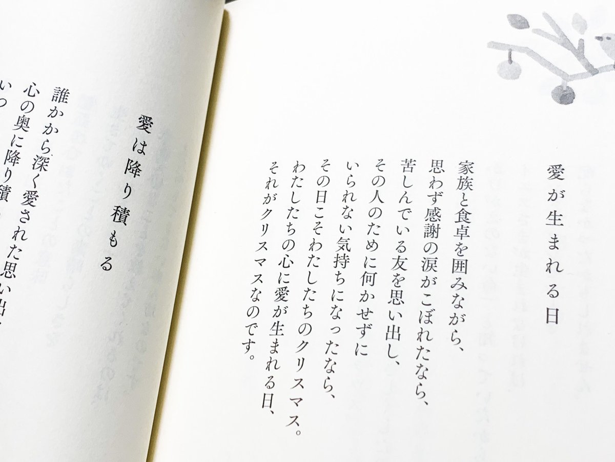 片柳弘史 家族と食卓を囲みながら 思わず感謝の涙がこぼれたなら 苦しんでいる友を思い出し その人のために何かせずにいられない気持ちになったなら その日こそわたしたちのクリスマス わたしたちの心に愛が生まれる日 それがクリスマスなのです