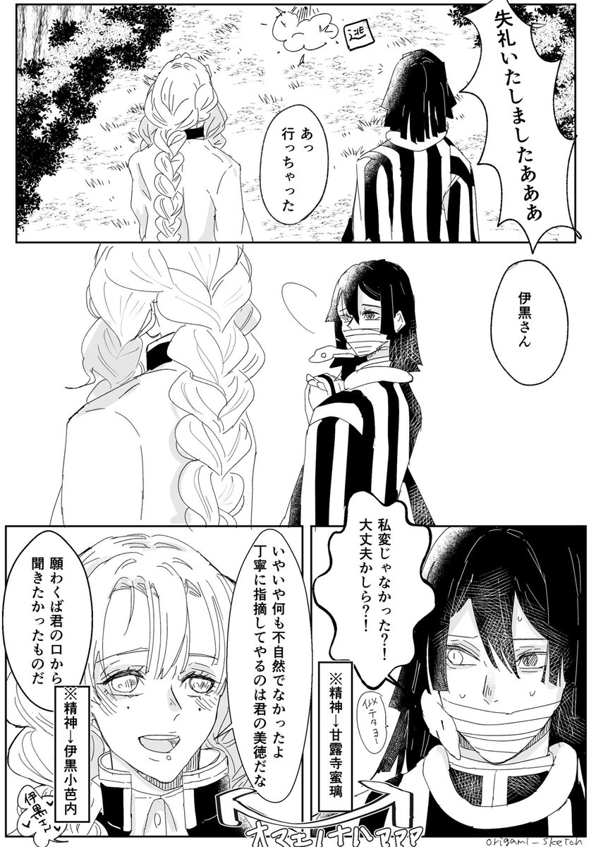 多分読んだ人はもう1回読み直してくれると思うおばみつ漫画
#おばみつ 