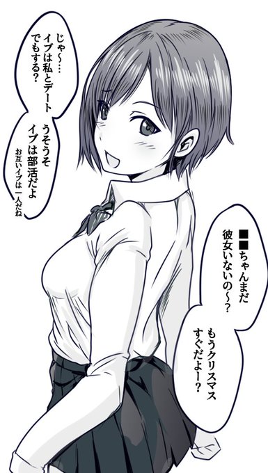 クリスマスイブは予定があると断れたのにも関わらず、僕の知らない所でOBの先輩に濃厚接触されてるショートカットの幼馴染 