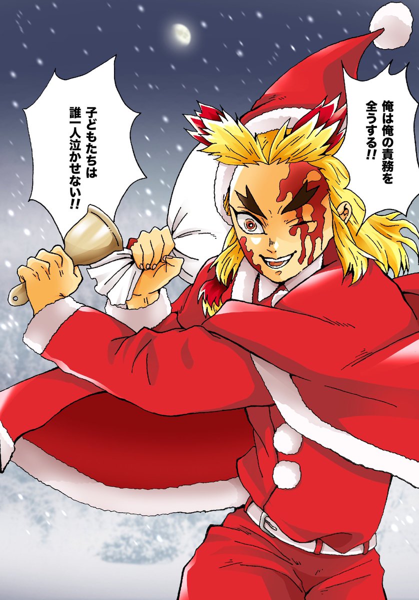 I ちゃちゃまる 8kg減 興行収入300億でプレゼント配布する煉獄さん 夜明けまでに配り終わるのでしょうか 不審者に間違われカラーボールを投げられても 頑張って ハッピークリスマス ちなみに続く予定です 鬼滅の刃 煉獄杏寿郎 クリスマス I ちゃちゃまる 8kg減 興行収入300億でプレゼント配布する煉獄さん 夜明けまでに配り終わるのでしょうか 不審者に間違われカラーボールを投げられても 頑張って ハッピークリスマス ちなみに続く予定です 鬼滅の刃 煉獄杏寿郎 クリスマス