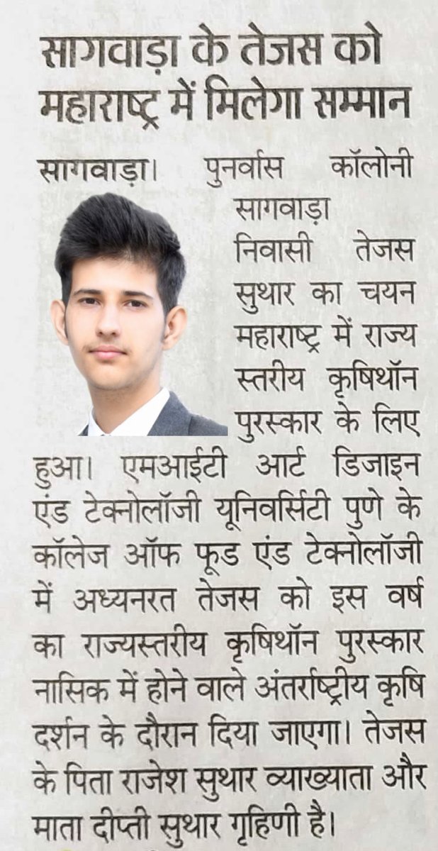 mitadtpune's tweet image. We would like to congratulate Mr. Tejas R. Suthar (final year B. Tech student- MIT CFT) on receiving the coveted "कृषीथॉन युवा सन्मान पुरस्कार" from Human Service Foundation &amp;amp; Media Exhibitors. We feel proud of his great achievement &amp;amp; wish him all the best.
#Award #MITCFT #MITADT