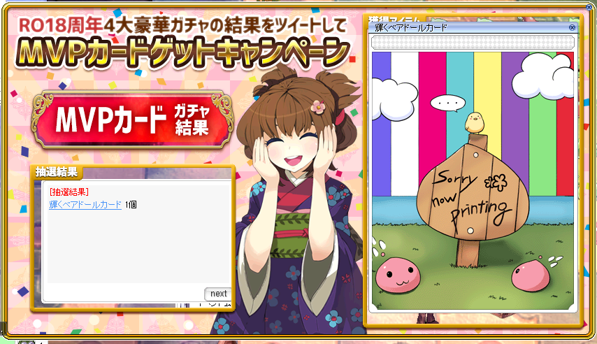Ro18周年mvpカードガチャ結果 Twitter Search