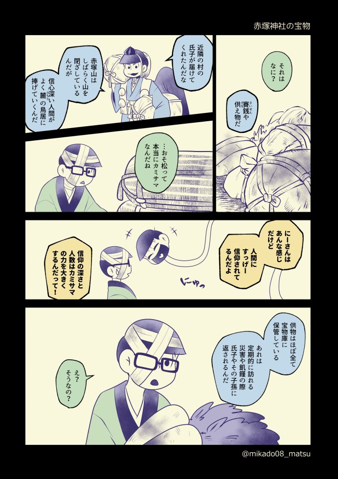 みかど 休養 Mikado08 Matsu さんの漫画 211作目 ツイコミ 仮