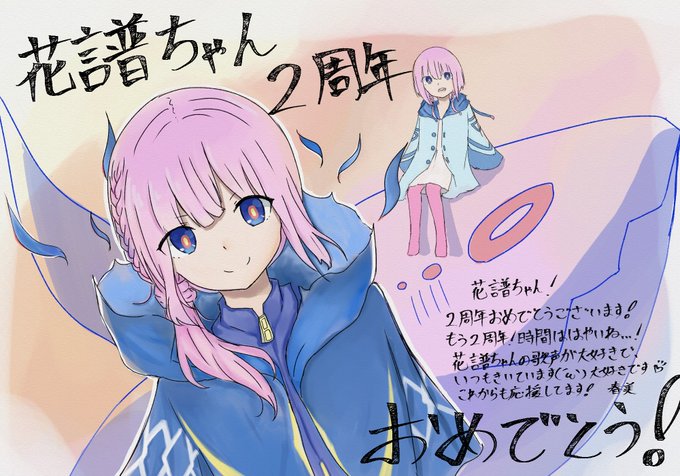 花譜誕生日のtwitterイラスト検索結果