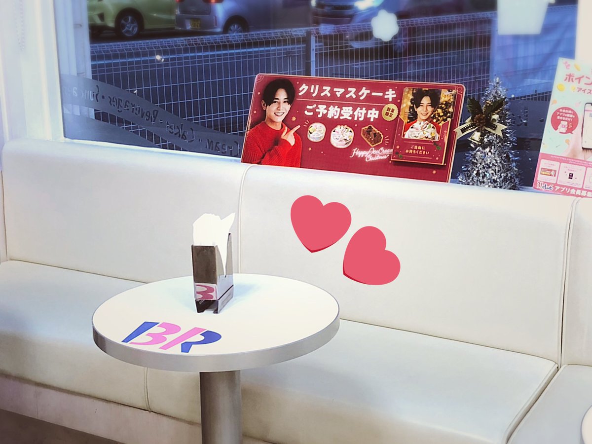 Rei 数日前にアイスケーキ受け取ってきました このお席 まるで山田くんとのカップル席みたい と思ったけど一緒にお写真に収まる勇気はなかった サーティワンアイスクリーム サーティワンクリスマスケーキ 山田涼介