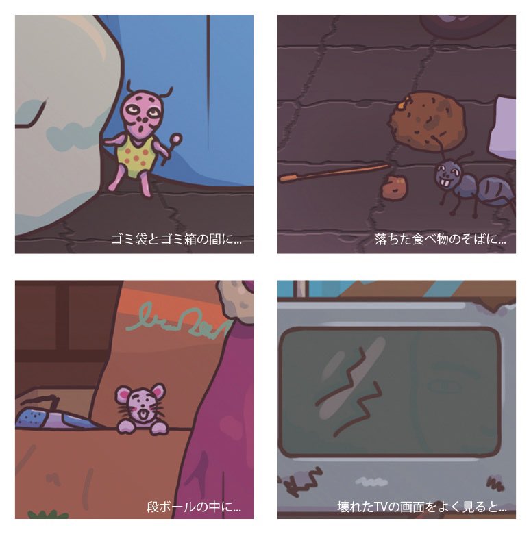 隠れキャラクター