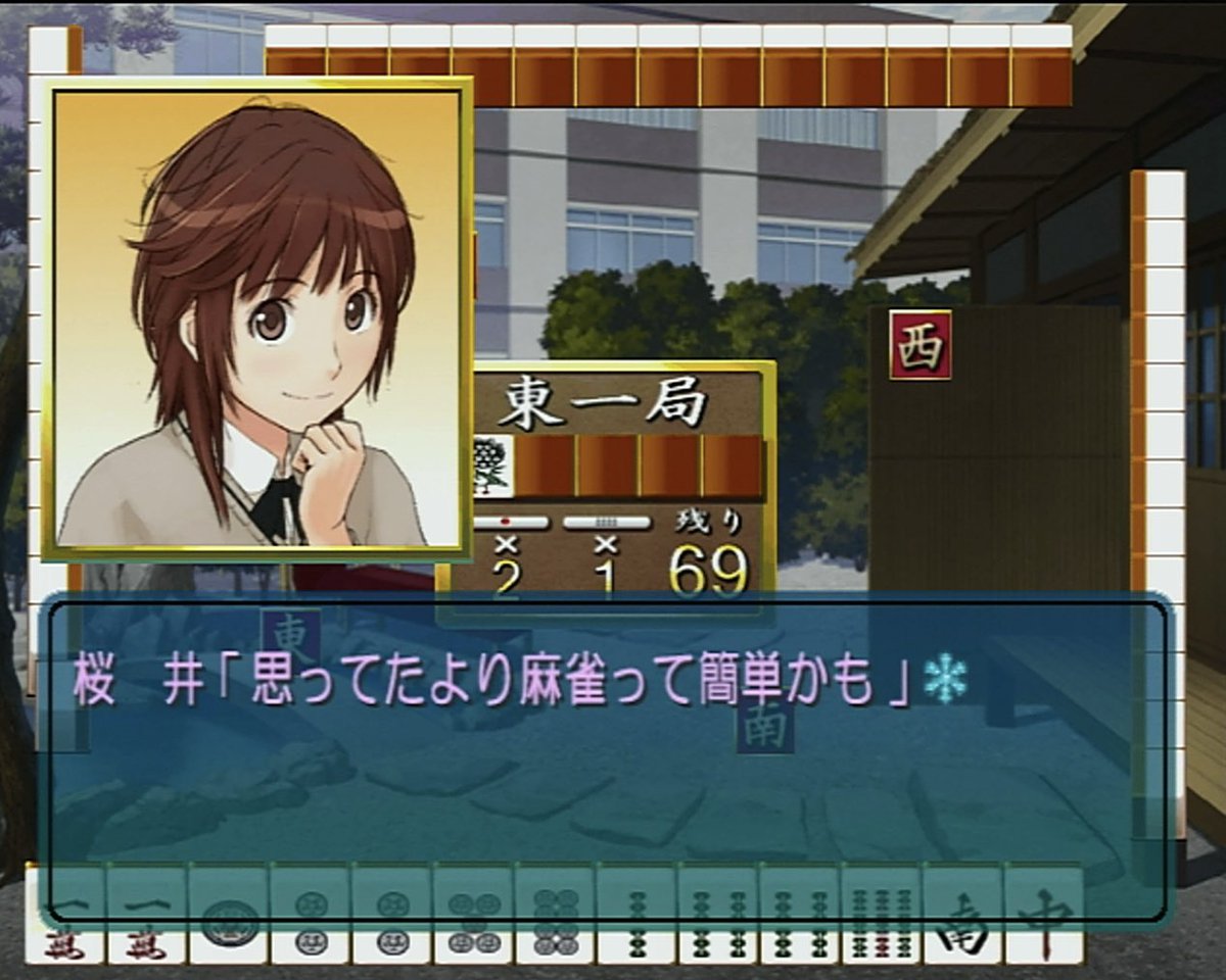 アマガミ 麻雀