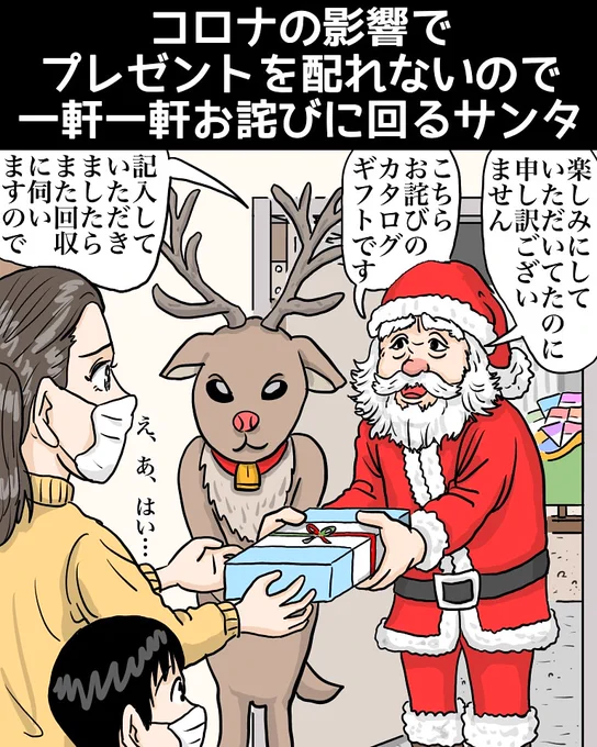 『コロナの影響でプレゼントを配れないので、一軒一軒お詫びに回るサンタ』 #サンタクロース #xmas2020 #漫画 #イラスト #illustrator 