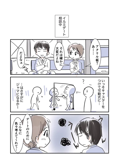 近距離だけど近づけないカップル11 

リスクは少なく 

#キュンマンガ 