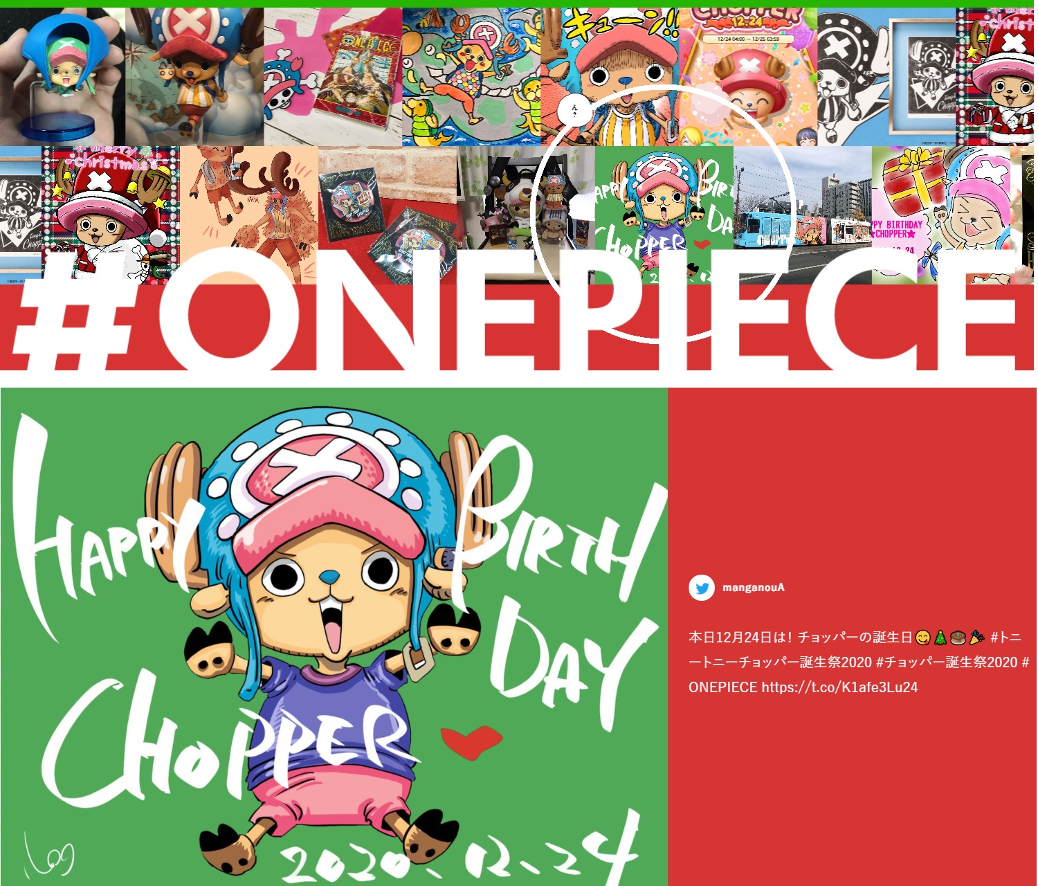 Log ワンピース考察 今日の朝twitterに投稿したチョッパーのハピバイラストが公式のページに流れて来た 嬉しかったのでスクショ 付けてて良かった Onepiece タグ T Co Cmuuj2uphn Twitter