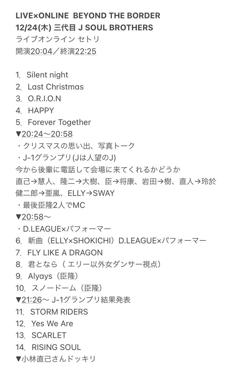 𝙨 𝙖 𝙤 𝘧𝘳𝘰𝘮 𝘌𝘟𝘐𝘓𝘌 𝘛𝘙𝘐𝘉𝘌 Live Online Beyond The Border 12 27 日 Generations Ballad Best Orchestra Live セトリ 開演 04 終演22 24 Geneバラードライブ Generations Gene ジェネ Ldh Watchparty Liveonline 冬のlive