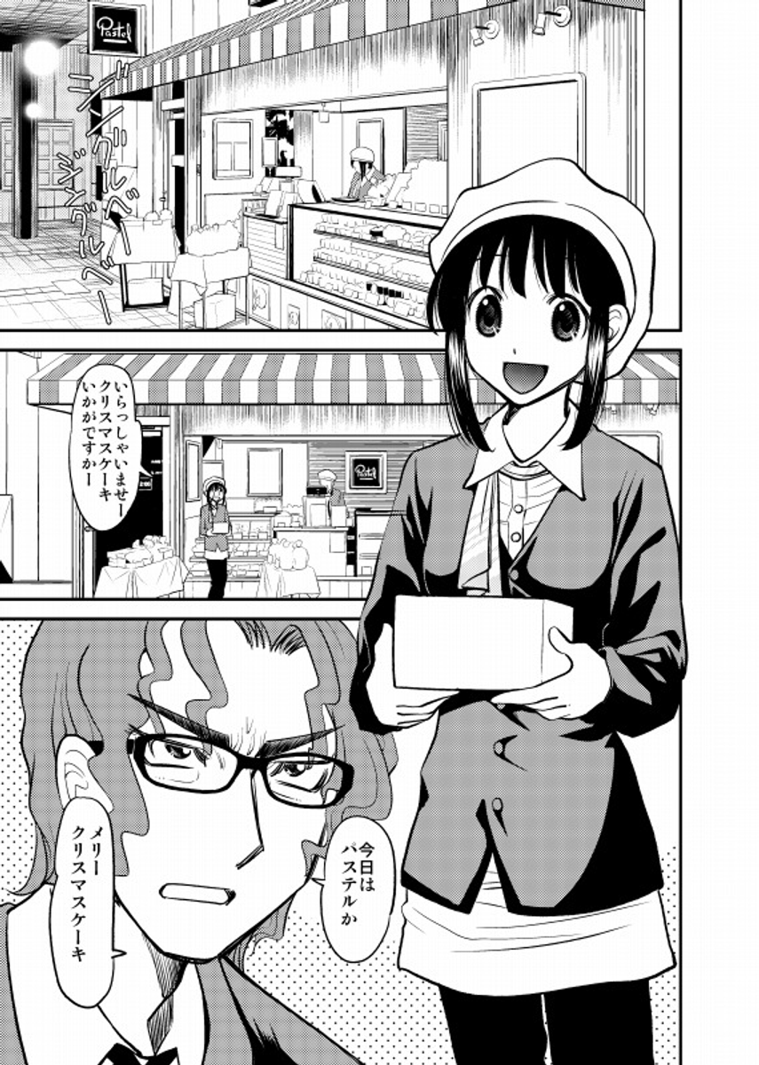 クリスマスに先生とJKがパステルのケーキを食べる漫画
#創作漫画 #オリジナル漫画 #漫画が読めるハッシュタグ #スイーツ先生 (1/4) 
