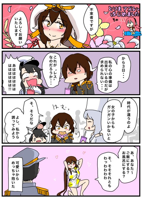 #とりまアズレンはじめました
169

三笠大先輩妻

#アズールレーン
#アズレン 