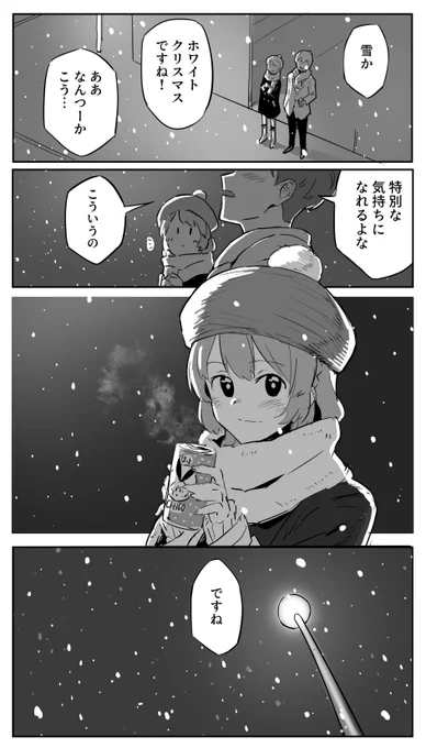 クリスマスライブの帰りとかそういう最高のタグお借りします…!#冬のせなあか強化月間 