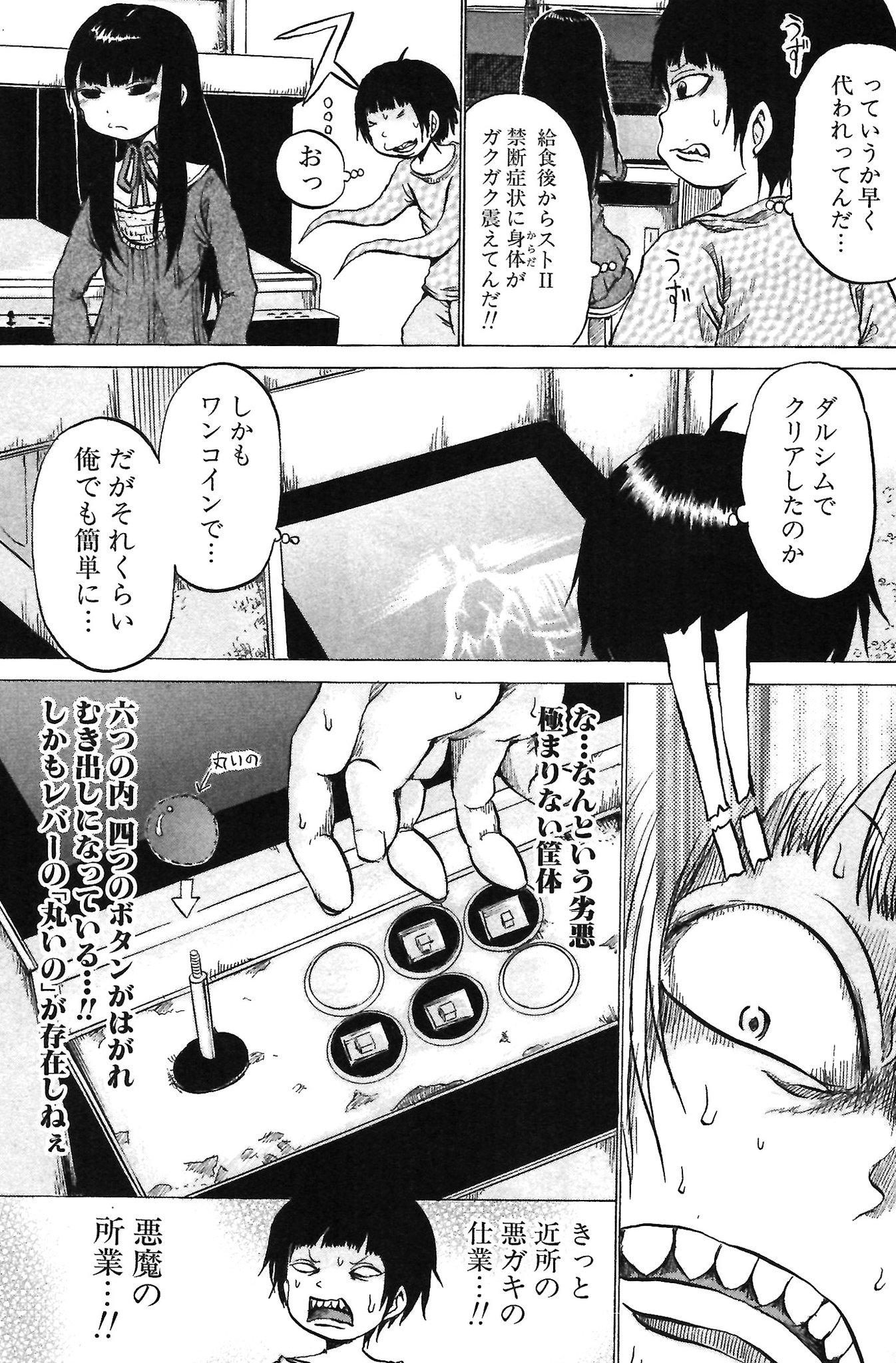 押切蓮介 ハイスコアガール第二話 1 2 押切蓮介 ハイスコアガール第二話 1 2