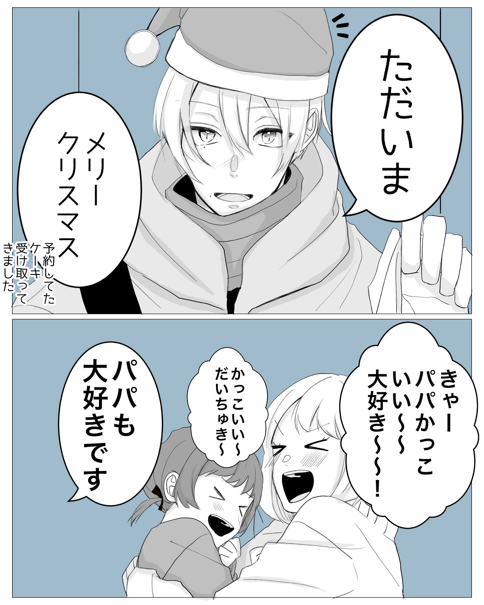 クールな上司のクリスマスの過ごし方は？サンタ帽子を被って家族と過ごす！