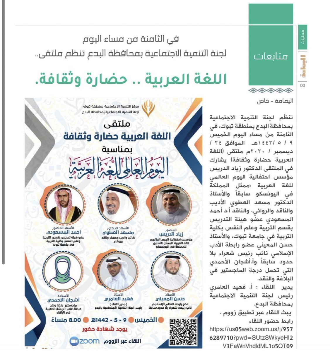 ashjan_am_'s tweet photo. @tanmiabd @oihm1 @moe_tbk 
.
.
#اليوم_العالمي_للغة_العربية 

"هل في لغات الكون كاللغة التي
يسمو بأحرفها كلام الله؟!
حقٌّ علينا أن نظل الدهر في
محرابها، نشدو بها ونباهي"* https://t.co/Ah00hDCfo9