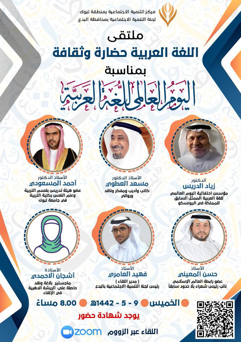 ashjan_am_'s tweet photo. @tanmiabd @oihm1 @moe_tbk 
.
.
#اليوم_العالمي_للغة_العربية 

"هل في لغات الكون كاللغة التي
يسمو بأحرفها كلام الله؟!
حقٌّ علينا أن نظل الدهر في
محرابها، نشدو بها ونباهي"* https://t.co/Ah00hDCfo9