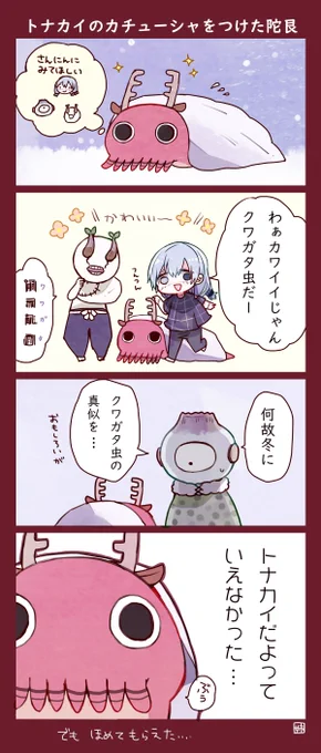トナカイのカチューシャをつけた陀艮 