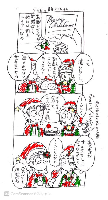 メリークリスマス を含むマンガ一覧 2ページ ツイコミ 仮 メリークリスマス を含むマンガ一覧 2ページ ツイコミ 仮