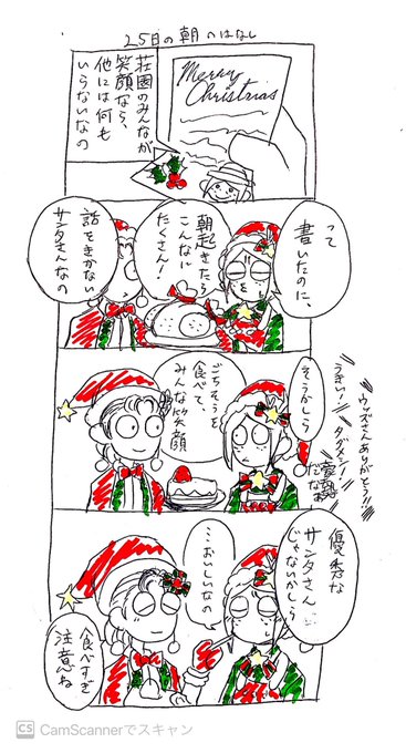 メリークリスマス を含むマンガ一覧 2ページ ツイコミ 仮