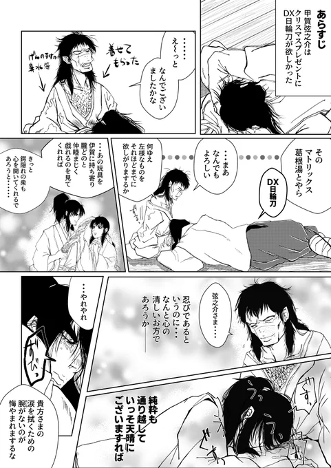 【その2】すんませんこないだ上げたやつだけど弾正の髭忘れてたので上げ直し?続き出来たらこっちに繋げます☺️ 