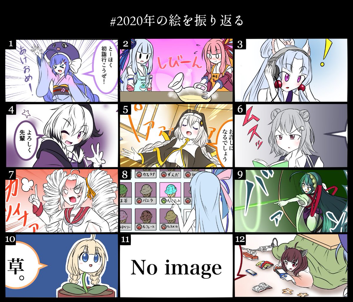 #2020年の絵を振り返る 
11月が寂しいことになってしまった… 