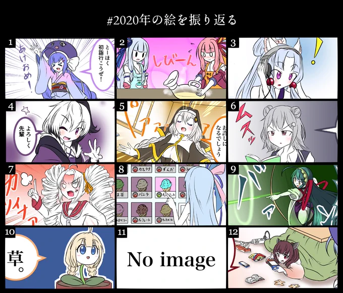 #2020年の絵を振り返る 
11月が寂しいことになってしまった… 