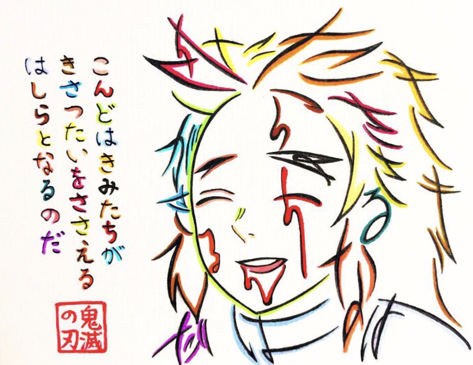 #2020年自分が選ぶ今年の4枚
今年は2月頃から1日1枚文字絵を描いていましたが、後半は鬼滅の刃無限列車編に持っていかれました。