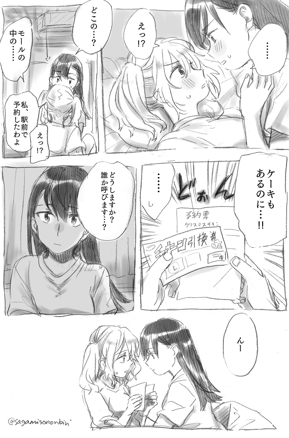 同棲大井鹿島? 
