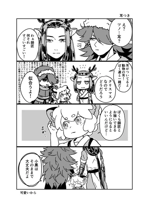『つけ耳』
シャオヘイとムゲンとフーシー
謎時空でクリスマス 
