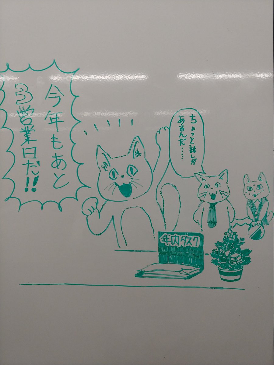 年末進行な現場猫のファンアート最終週編。
フリートのまとめです。 