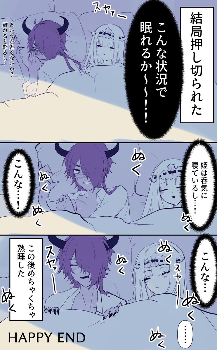 さわ 暖をとるまおスヤ