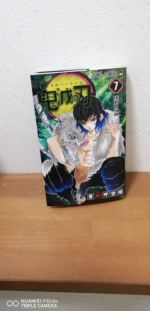 鬼滅の刃7巻