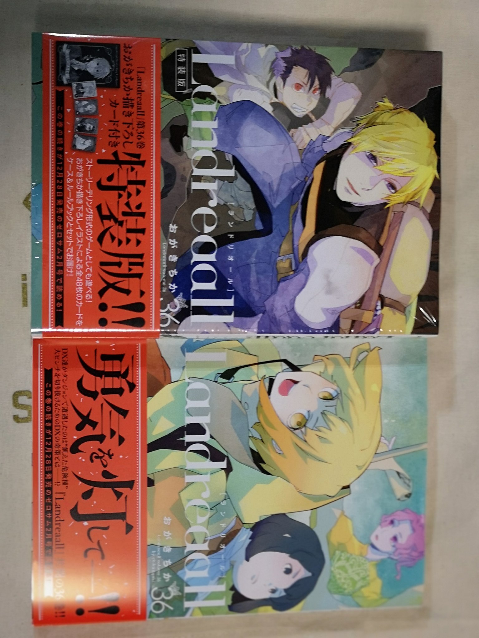 landreaallランドリオール 40巻既巻全巻セット 限定版 特装版多数 買う