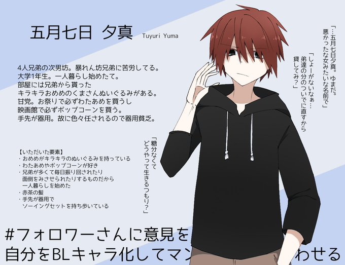 フォロワーさんに意見を出して貰って自分をblキャラ化してのtwitterイラスト検索結果
