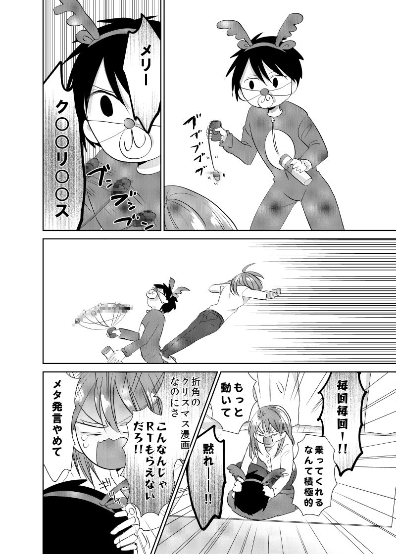 【創作漫画】聖夜のとあるカップル2020 