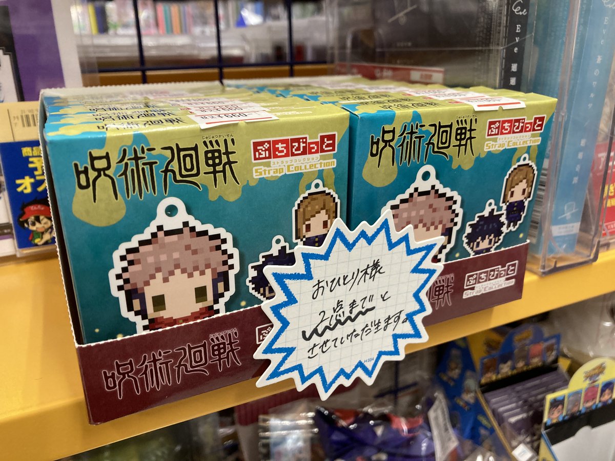 アニメイトイオンモール筑紫野 10時 時で営業中 Na Twitterze グッズ入荷情報 呪術廻戦 より ぷちびっと ストラップコレクション デルガード 各種 が新入荷したし の アニメイトイオンモール筑紫野 10時 時で営業中 Na Twitterze グッズ入荷情報 呪術廻戦 より ぷちびっと ストラップコレクション デルガード 各種 が新入荷したし の