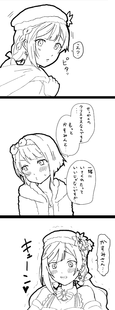 せつかすXmasください【その①】 