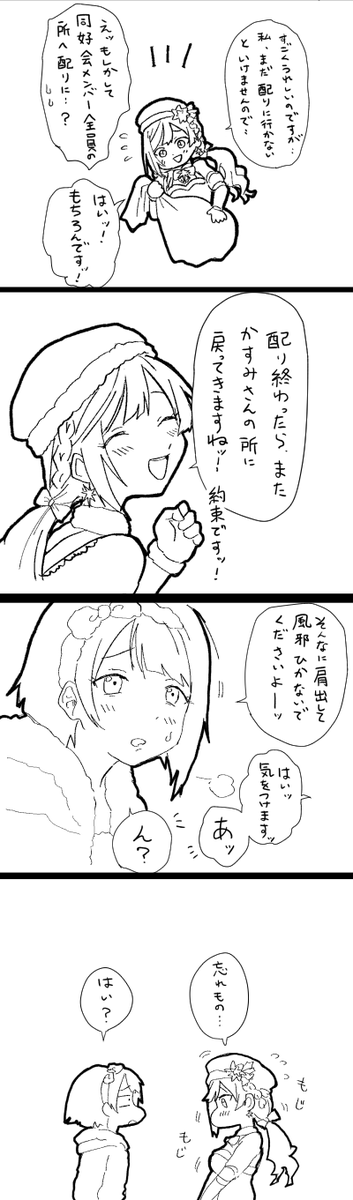 せつかすXmasください【その①】 