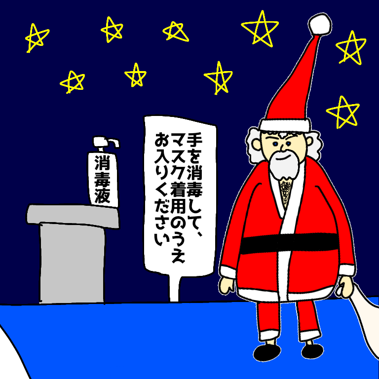 竹内ウケ太 コロナ禍のクリスマス クリスマス メリクリ サンタ サンタクロース プレゼント 女の子 サンタ苦労す 煙突 消毒 コロナ禍 イラスト イラスト好きな人と繋がりたい Lineスタンプ販売中 竹内ウケ太 コロナ禍のクリスマス クリスマス メリクリ サンタ サンタクロース プレゼント 女の子 サンタ苦労す 煙突 消毒 コロナ禍 イラスト イラスト好きな人と繋がりたい Lineスタンプ販売中