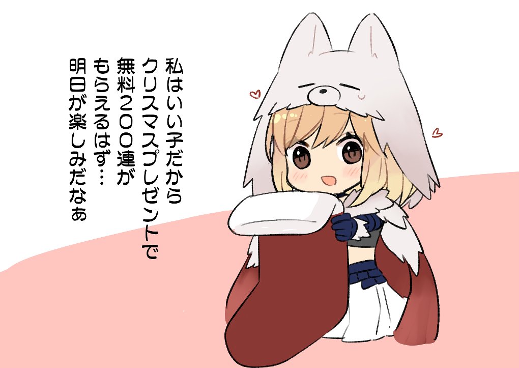 クリスマスプレゼントが楽しみなベルセルクジータちゃん 