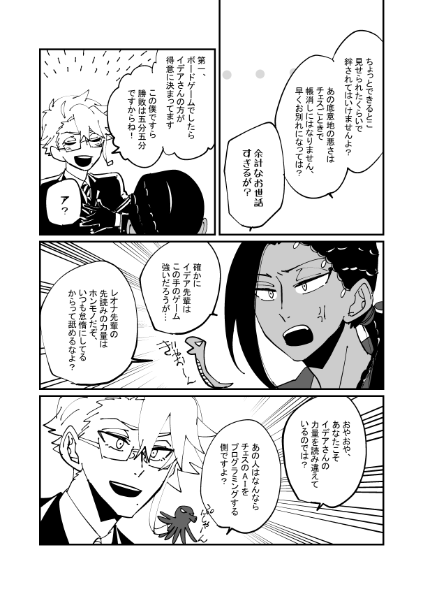 2Cのケンカに巻き込まれた先輩たちの漫画。
※レオジャミとイデアズ。 