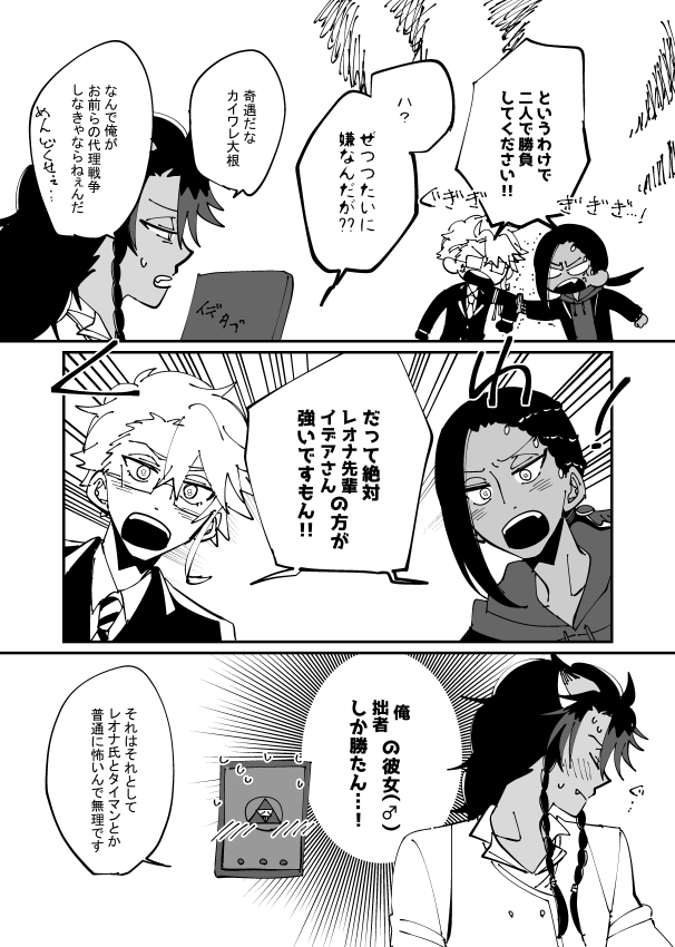 2Cのケンカに巻き込まれた先輩たちの漫画。
※レオジャミとイデアズ。 