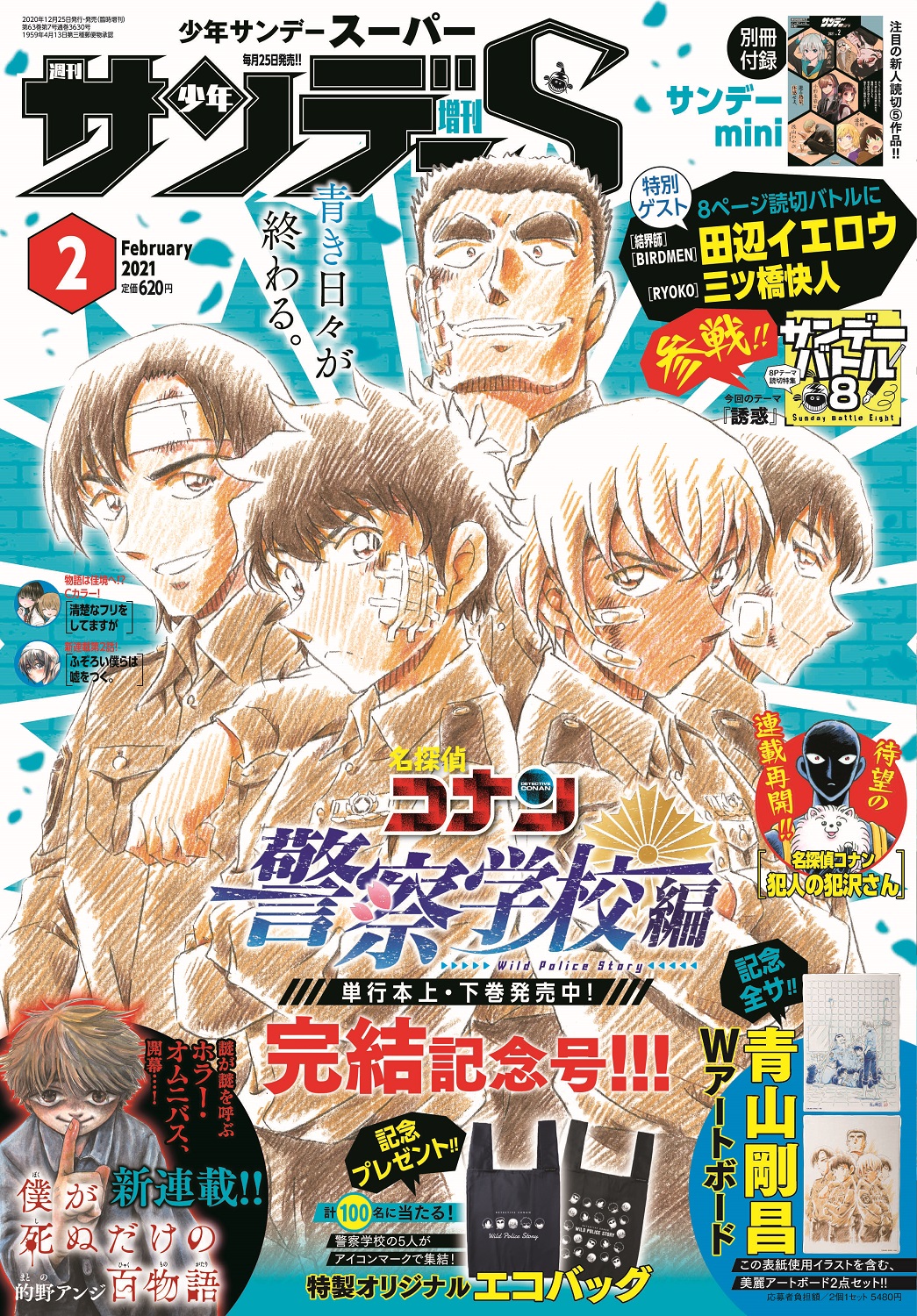 名探偵コナン　警察学校編　応募者全員サービス　アートボード　2点セット Amazon.co.jp: 【限定特典付き】 TVシリーズ「名探偵コナン