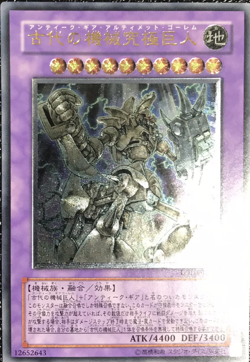 まー 絵は描かないレリーフcollector Light Of Destruction 古代の機械究極巨人 Lodt Jp043 究極巨人 と言うことは 究極阪神 も今後出てくるのか 青眼の白龍 古代の機械 そろそろ 真紅眼の究極竜 出てこないかな