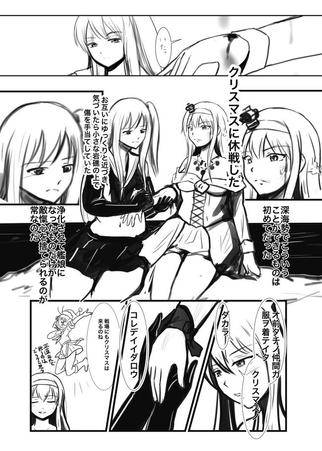 御nomichi 昔の艦これ 漫画 弱き者のクリスマス 1 2 キャラがウォースパイトなのはクリスマス休戦を元にしたから おばあ様提督 艦これ T Co N7r9wjhcrz T Co Cccedk13vi Twitter
