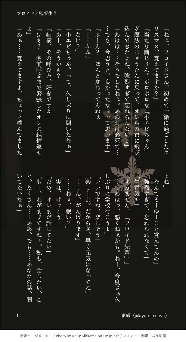 『ひとりで迎えるクリスマスの日』
フロ監♀
#twstプラス

※監が先に死ぬ話です 